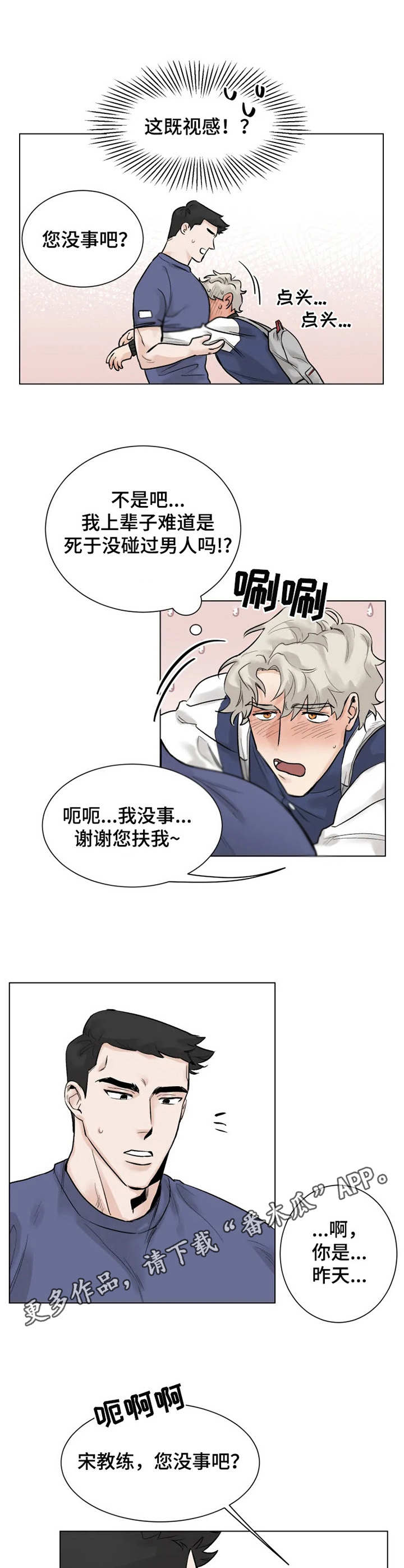 gm亚诺斯特健身房漫画,第3章：健身房5图