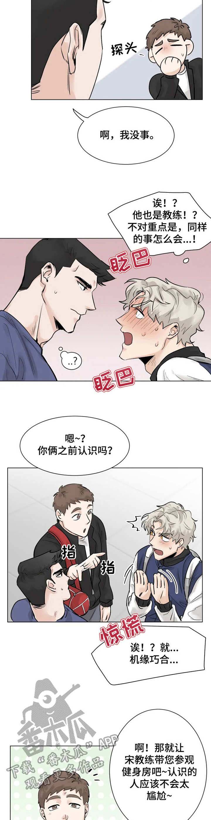 24小时无人健身房漫画,第3章：健身房1图