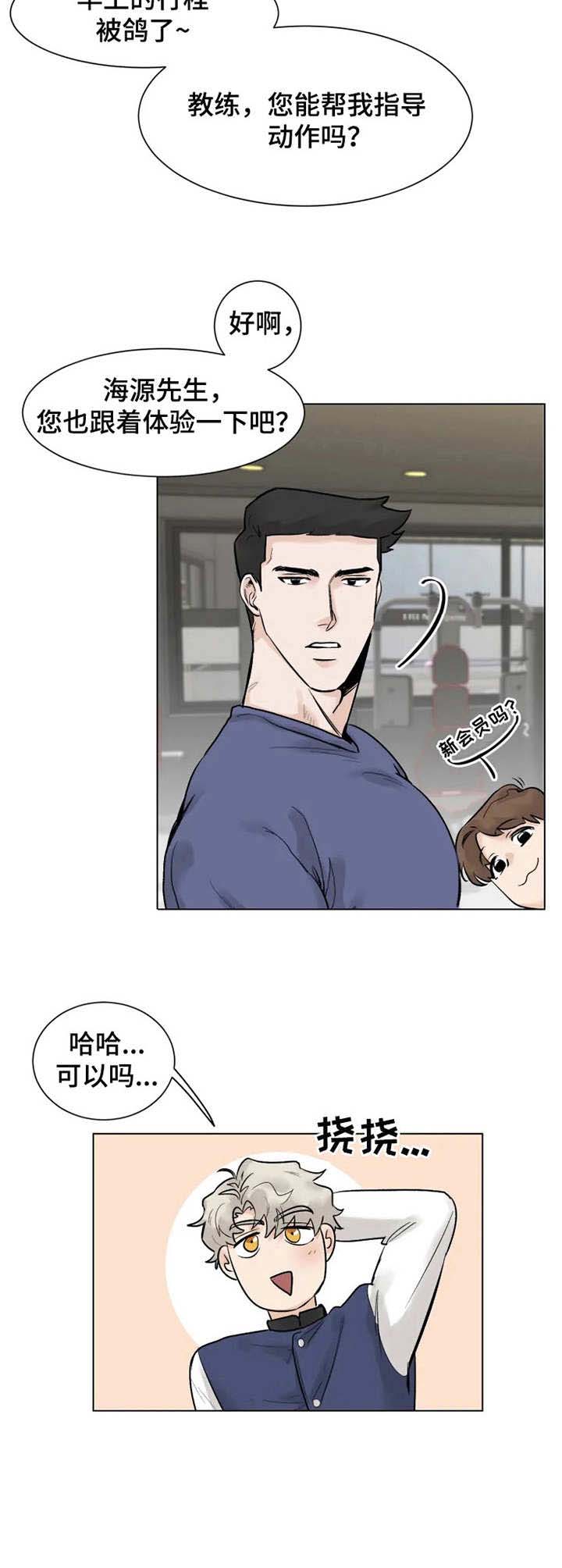 gm减肥法七天食谱漫画,第3章：健身房1图