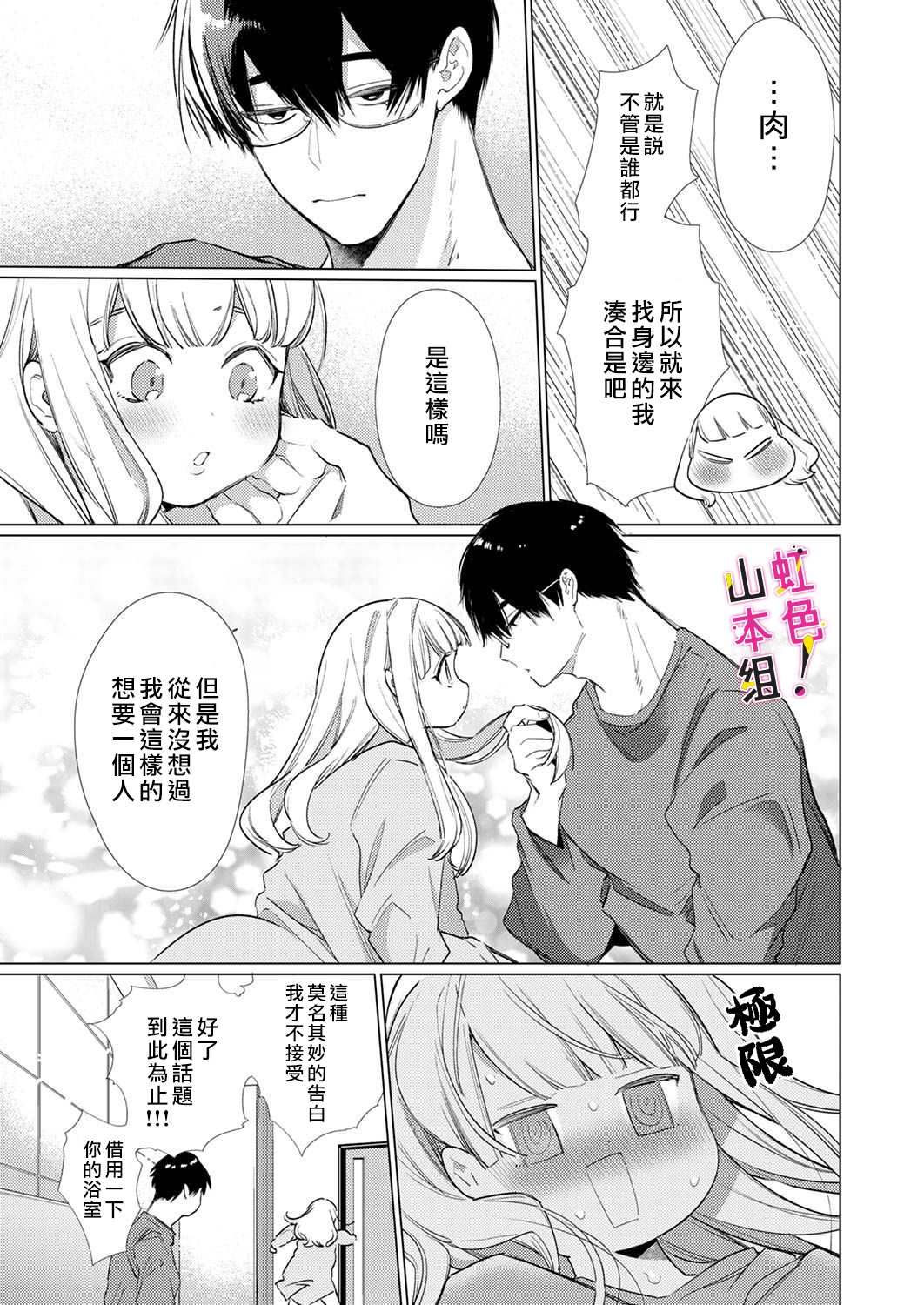 奏多女士宁死不从！漫画,第6话1图