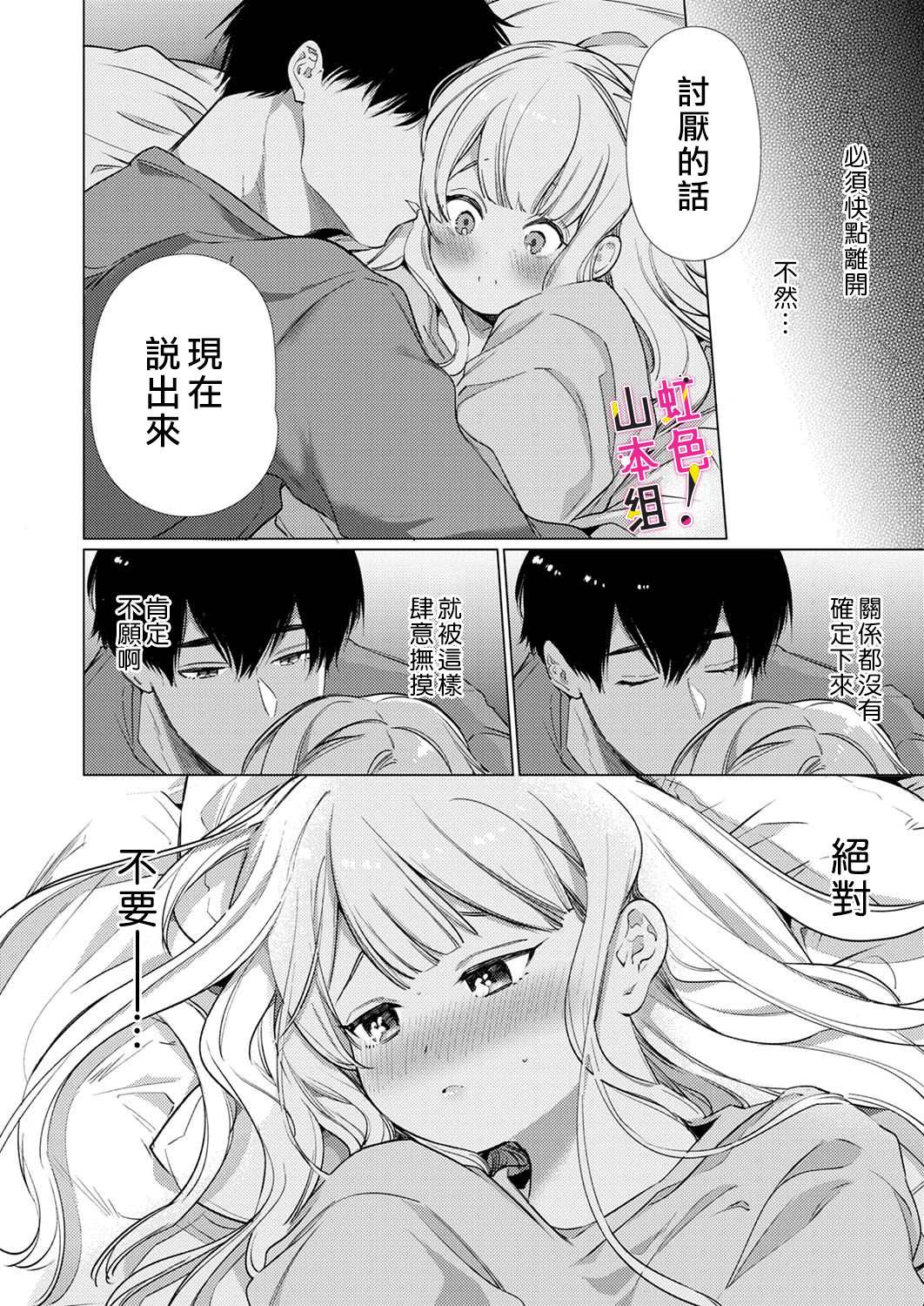 奏多女士宁死不从！漫画,第6话1图