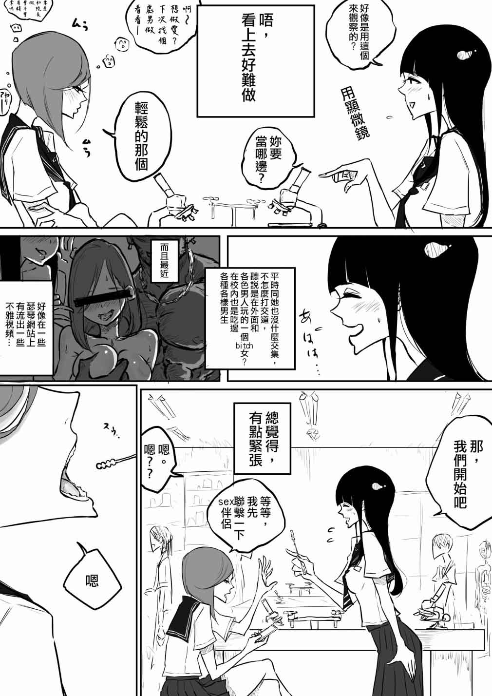 在理科做这种实验的百合漫画,第1话3图