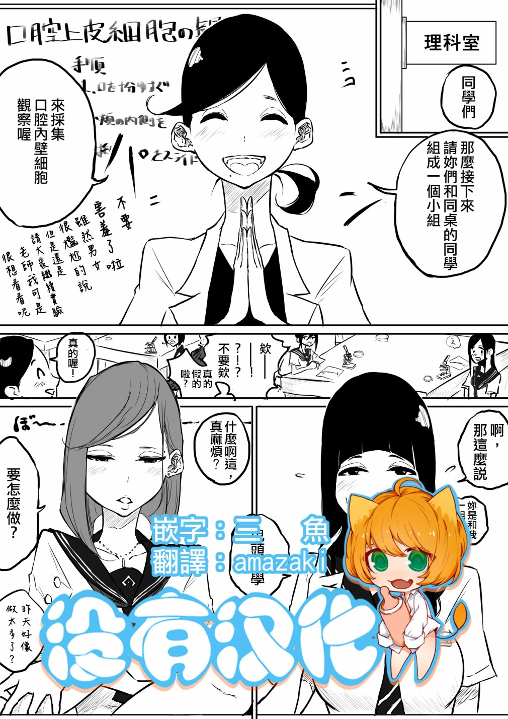 在理科做这种实验的百合漫画,第1话1图