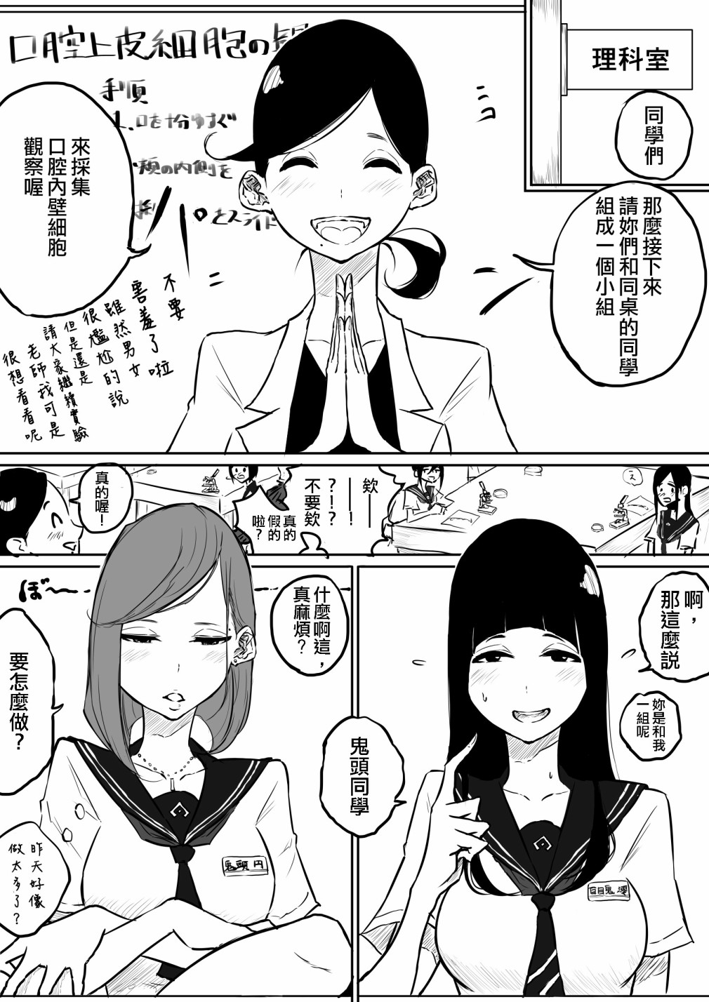 在理科做这种实验的百合漫画,第1话2图