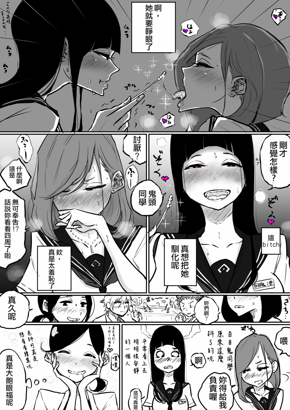 在理科做这种实验的百合漫画,第1话5图