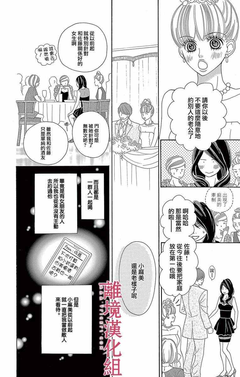 深夜的奇葩恋爱图鉴漫画,第6话2图