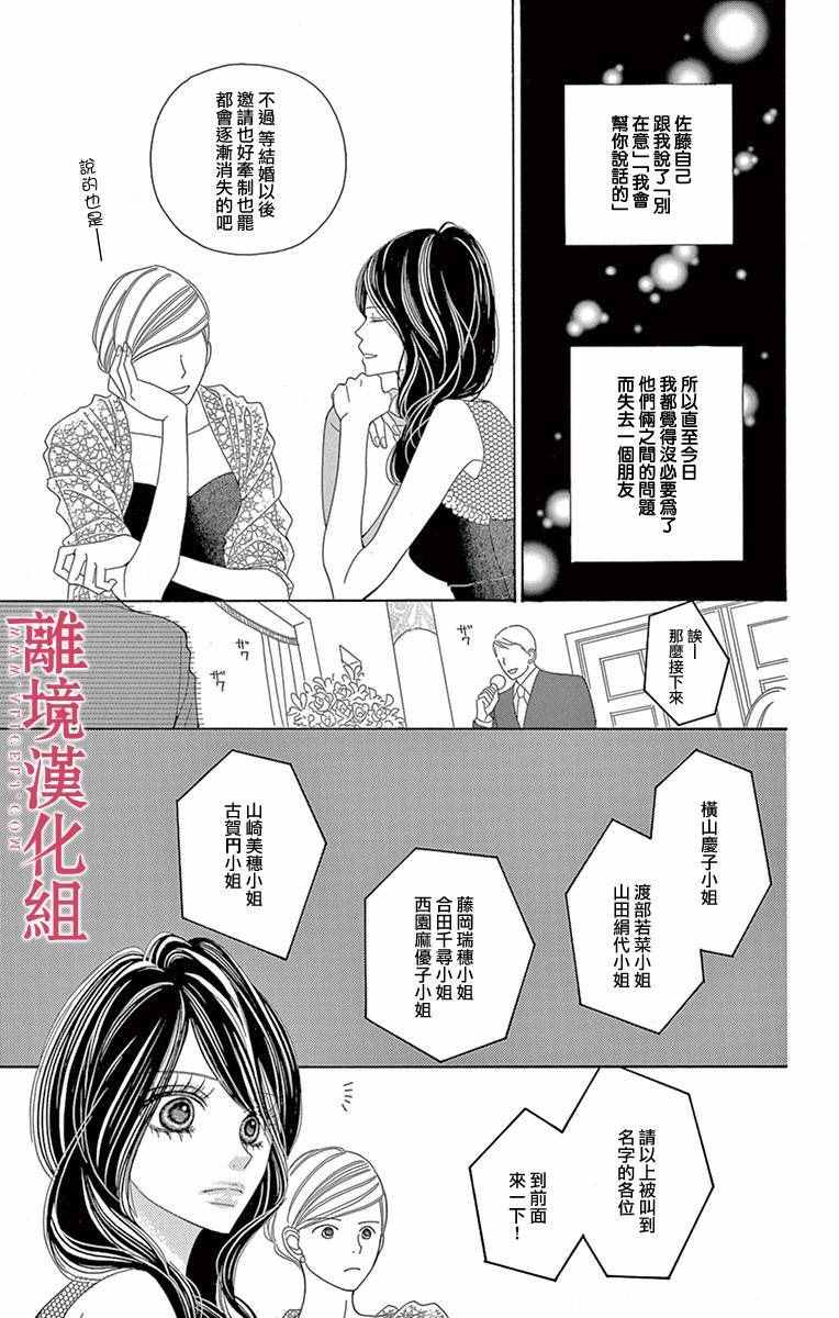 深夜的奇葩恋爱图鉴漫画,第6话3图