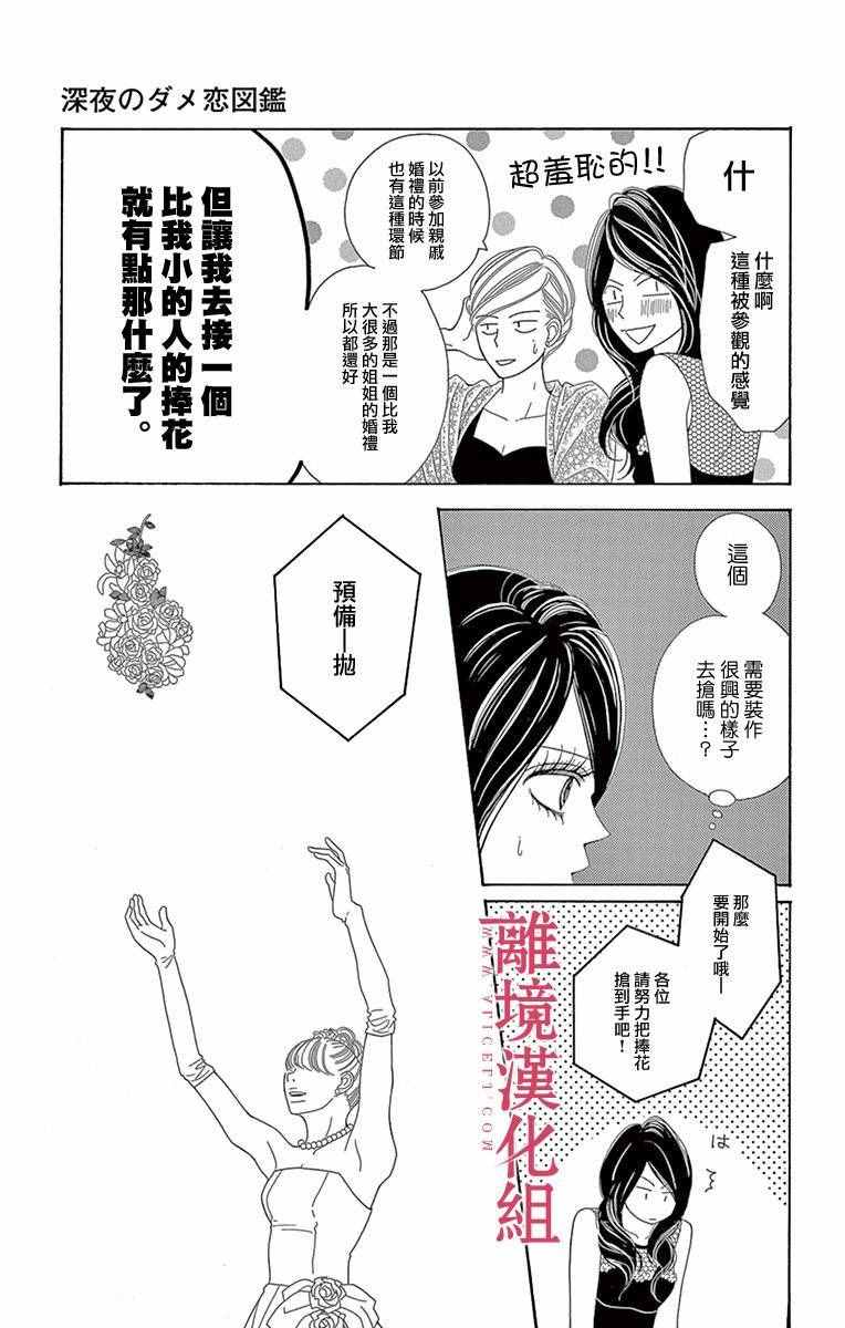 深夜的奇葩恋爱图鉴漫画,第6话5图