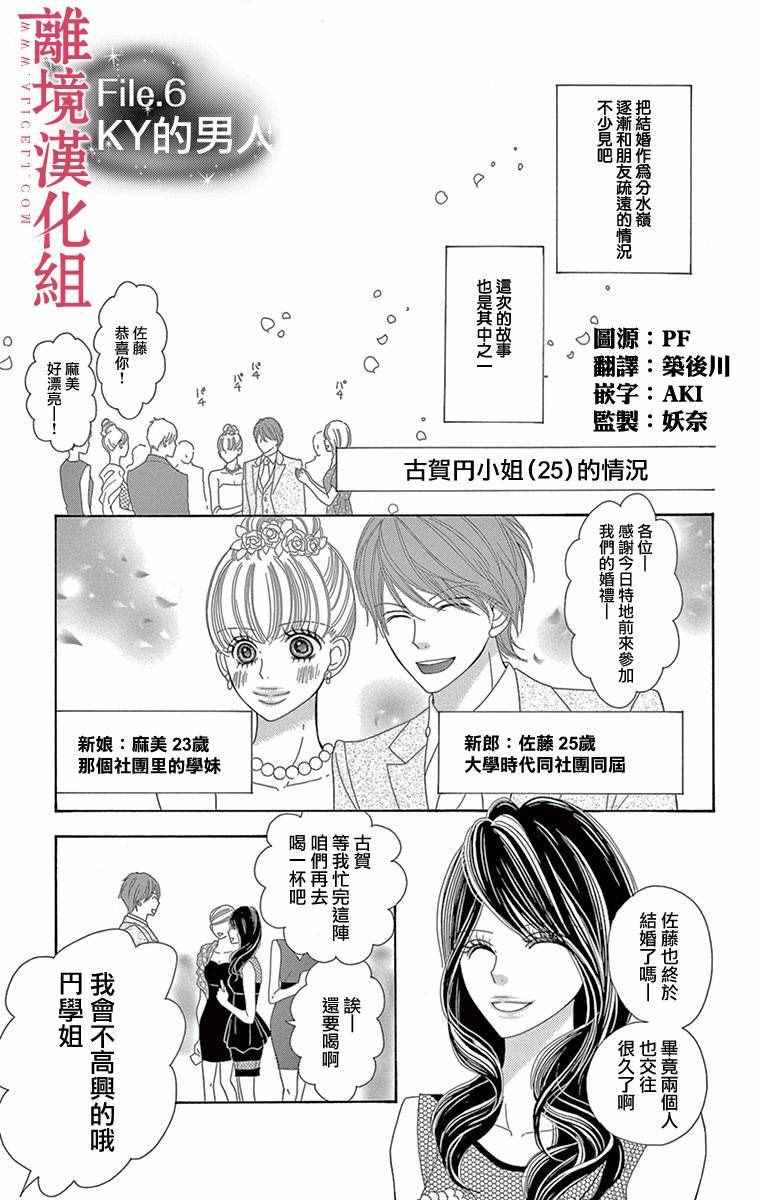 深夜的奇葩恋爱图鉴漫画,第6话1图