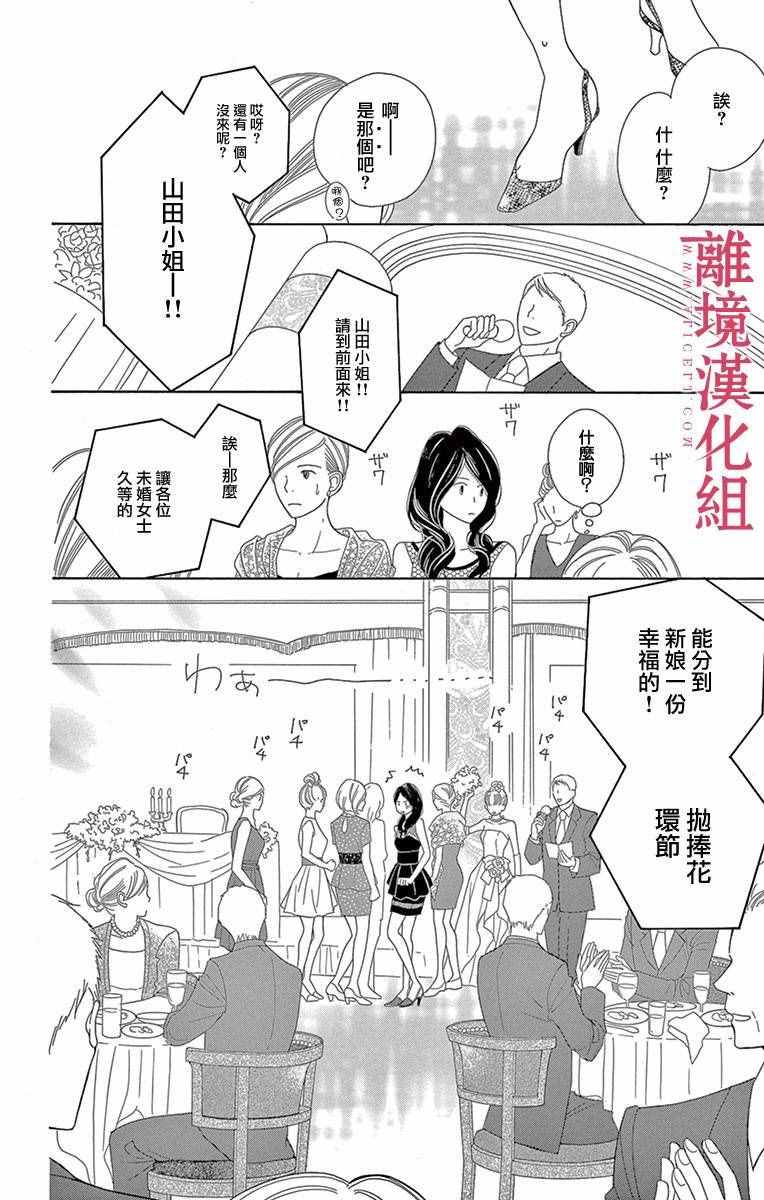 深夜的奇葩恋爱图鉴漫画,第6话4图