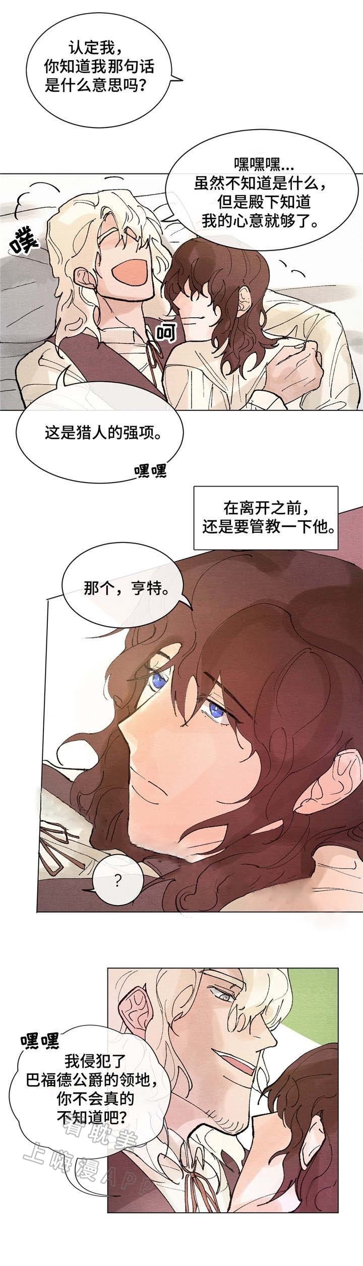 分享爱意漫画,第7话3图