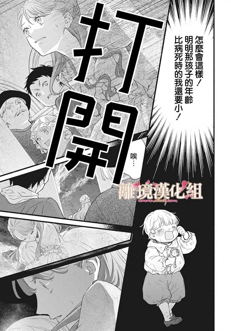 满身泥泞的艾莲娜公主漫画,第1话5图