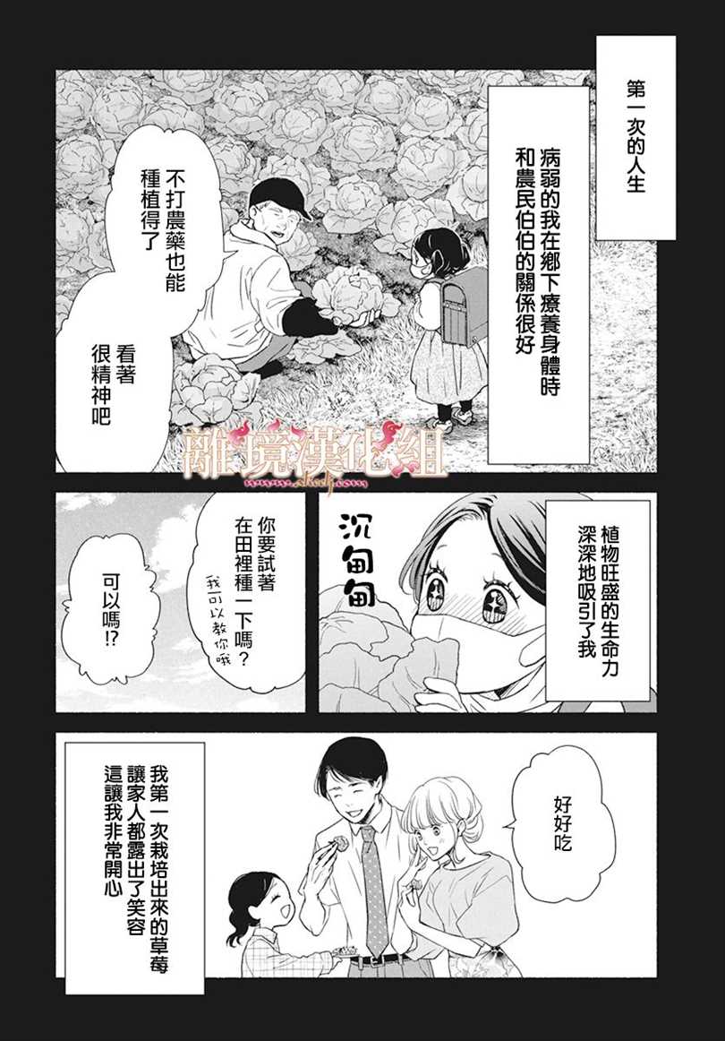 满身泥泞的艾莲娜公主漫画,第1话3图