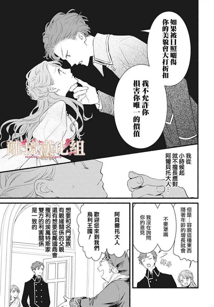 满身泥泞的艾莲娜公主漫画,第1话3图