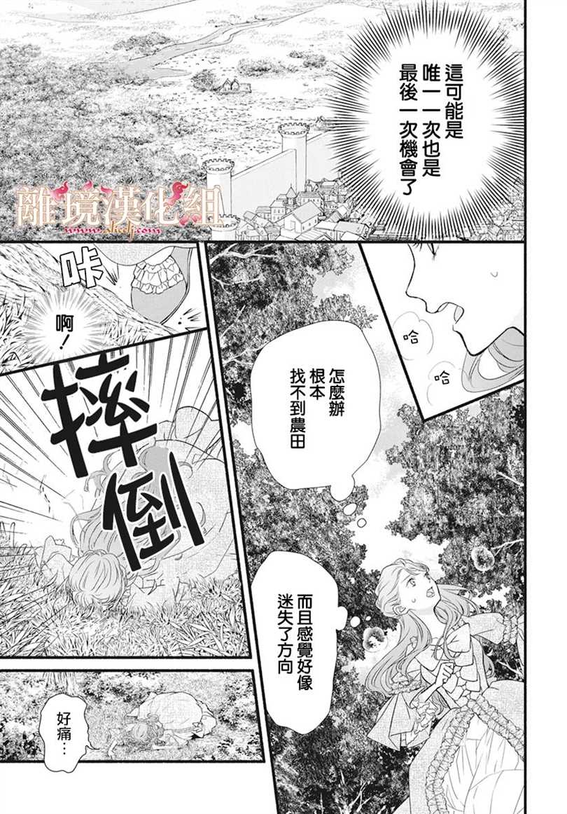 满身泥泞的艾莲娜公主漫画,第1话5图