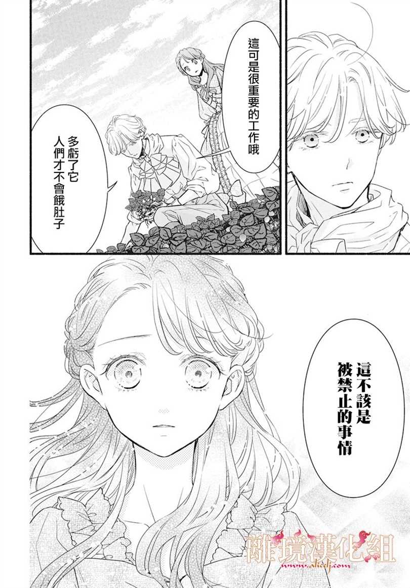 满身泥泞的艾莲娜公主漫画,第1话3图