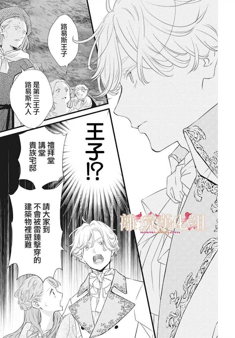 满身泥泞的艾莲娜公主漫画,第1话3图