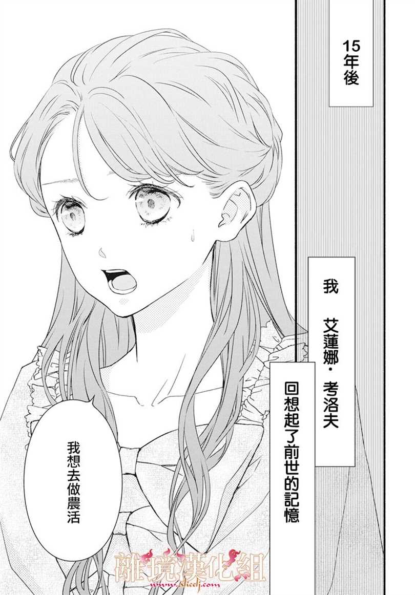 满身泥泞的艾莲娜公主漫画,第1话1图