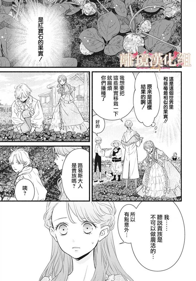 满身泥泞的艾莲娜公主漫画,第1话2图