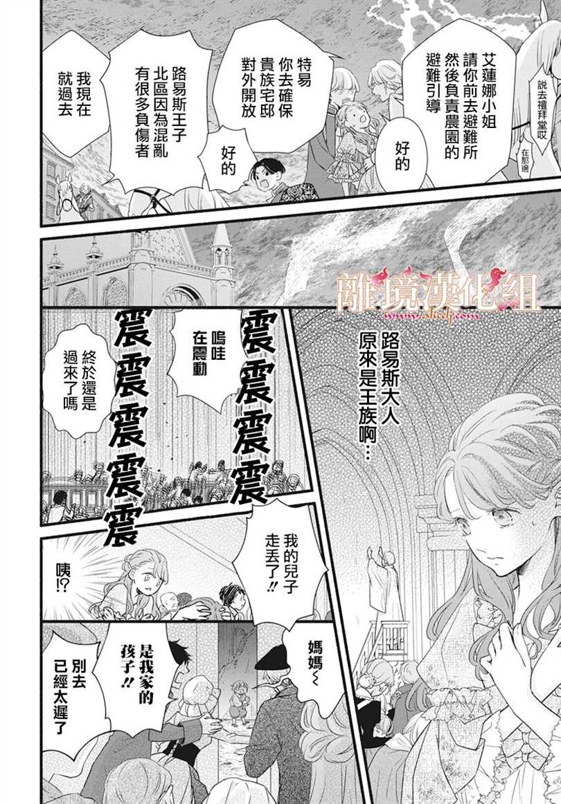 满身泥泞的艾莲娜公主漫画,第1话4图