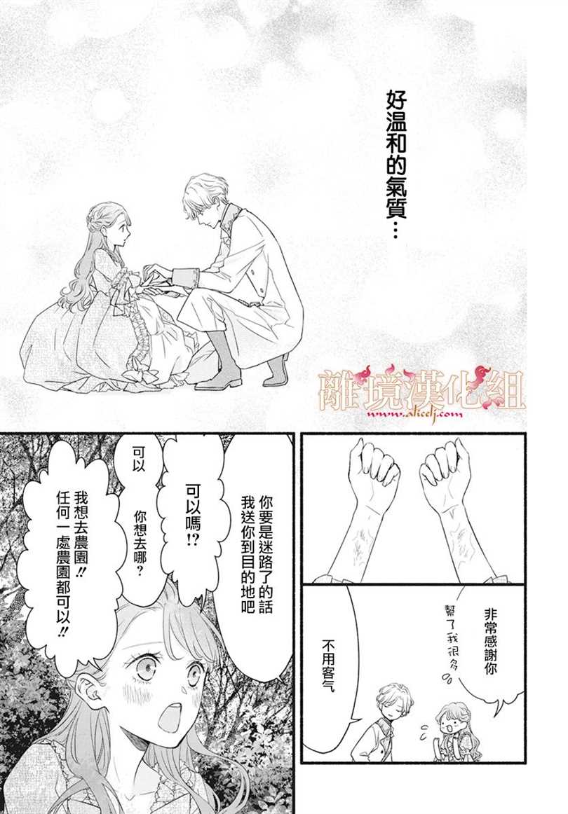 满身泥泞的艾莲娜公主漫画,第1话4图