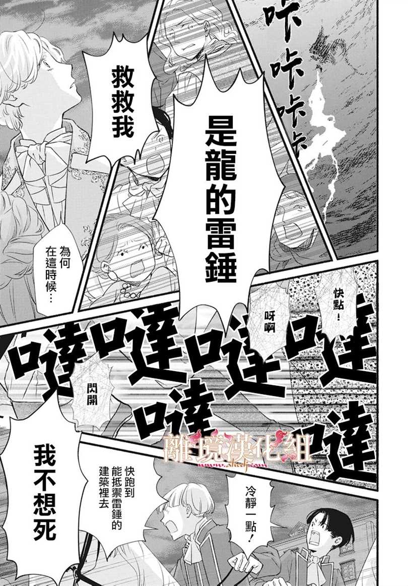 满身泥泞的艾莲娜公主漫画,第1话1图