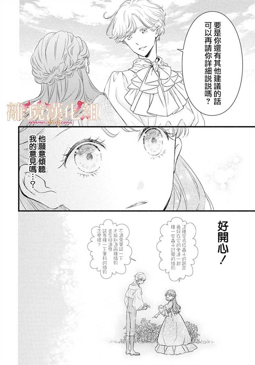 满身泥泞的艾莲娜公主漫画,第1话2图