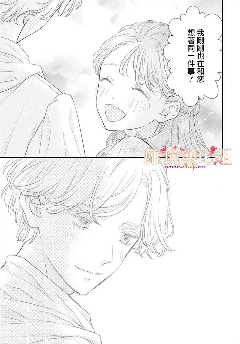 满身泥泞的艾莲娜公主漫画,第1话5图