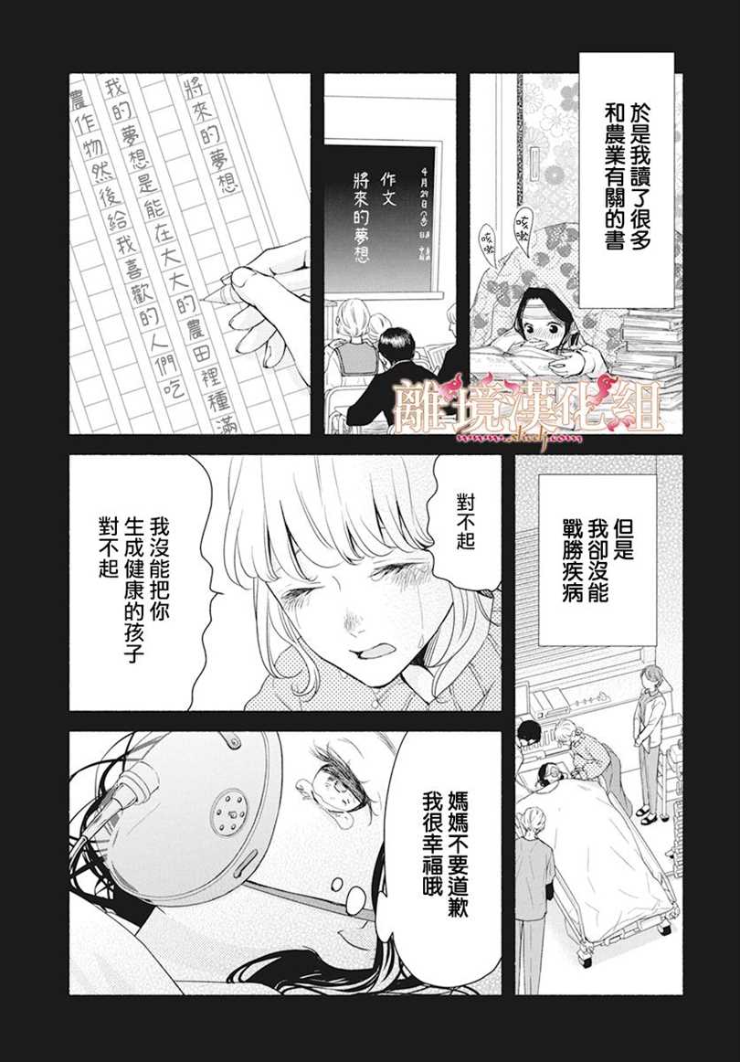 满身泥泞的艾莲娜公主漫画,第1话4图