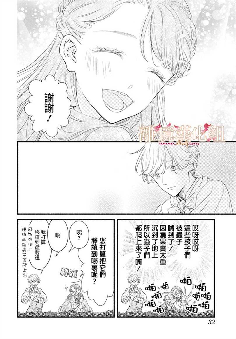 满身泥泞的艾莲娜公主漫画,第1话5图