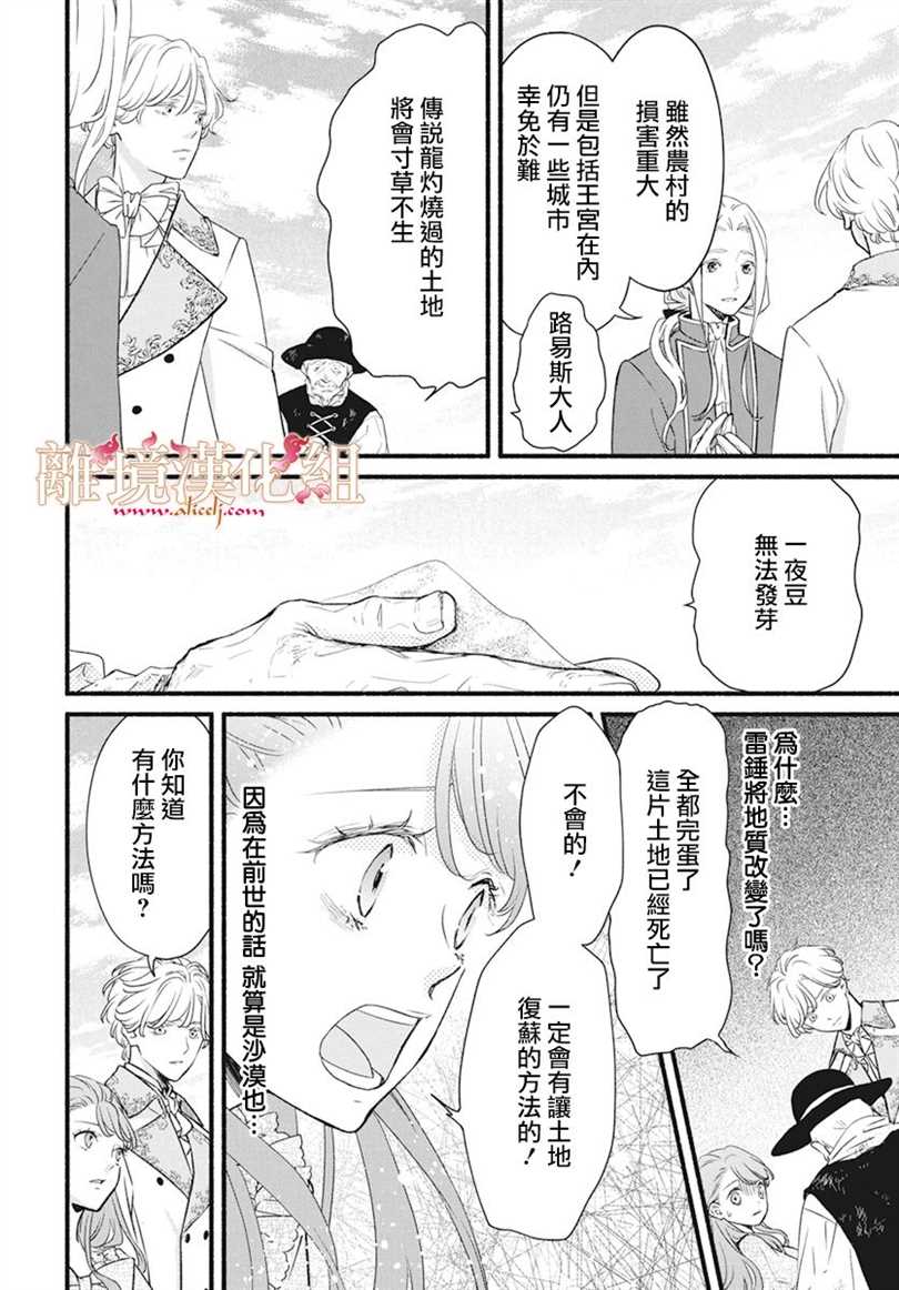 满身泥泞的艾莲娜公主漫画,第1话5图