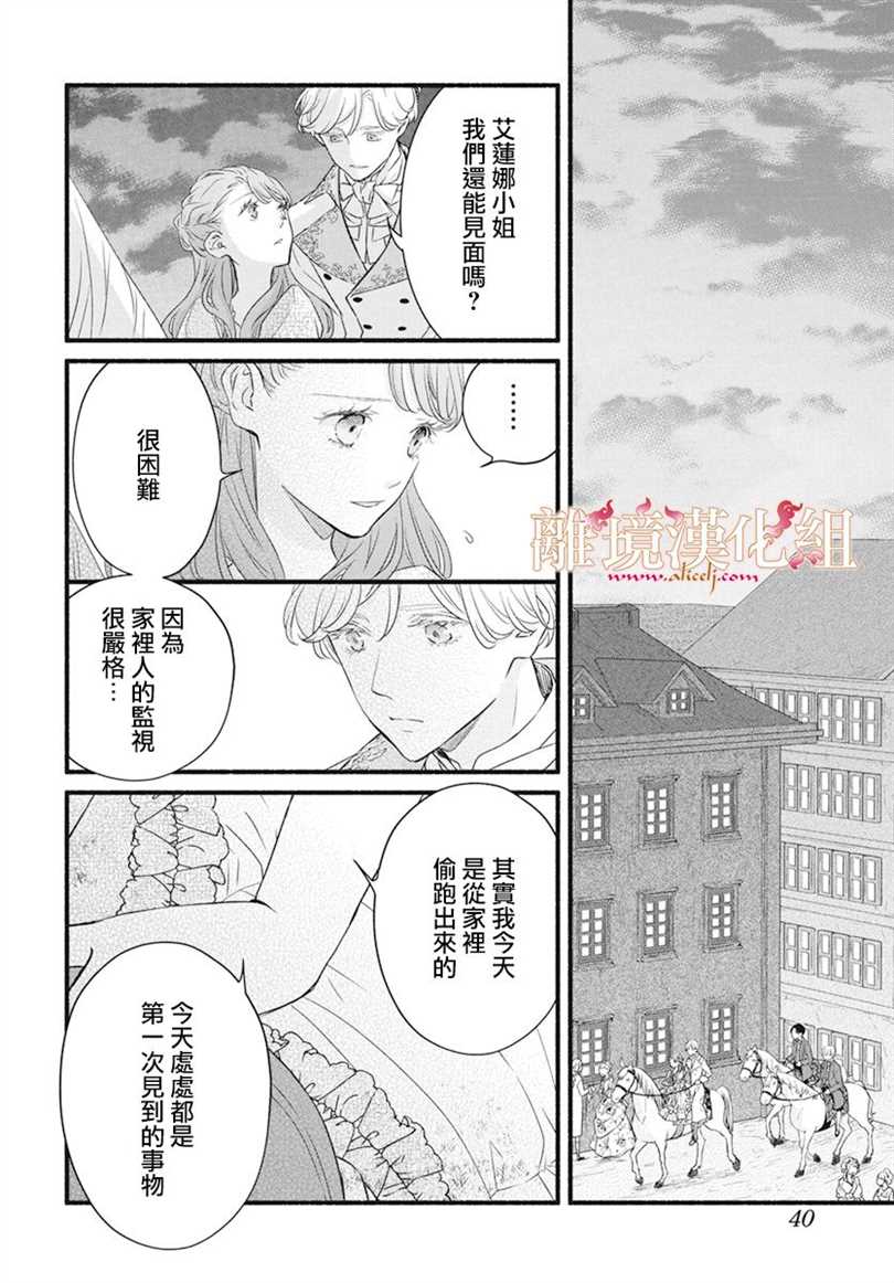 满身泥泞的艾莲娜公主漫画,第1话3图