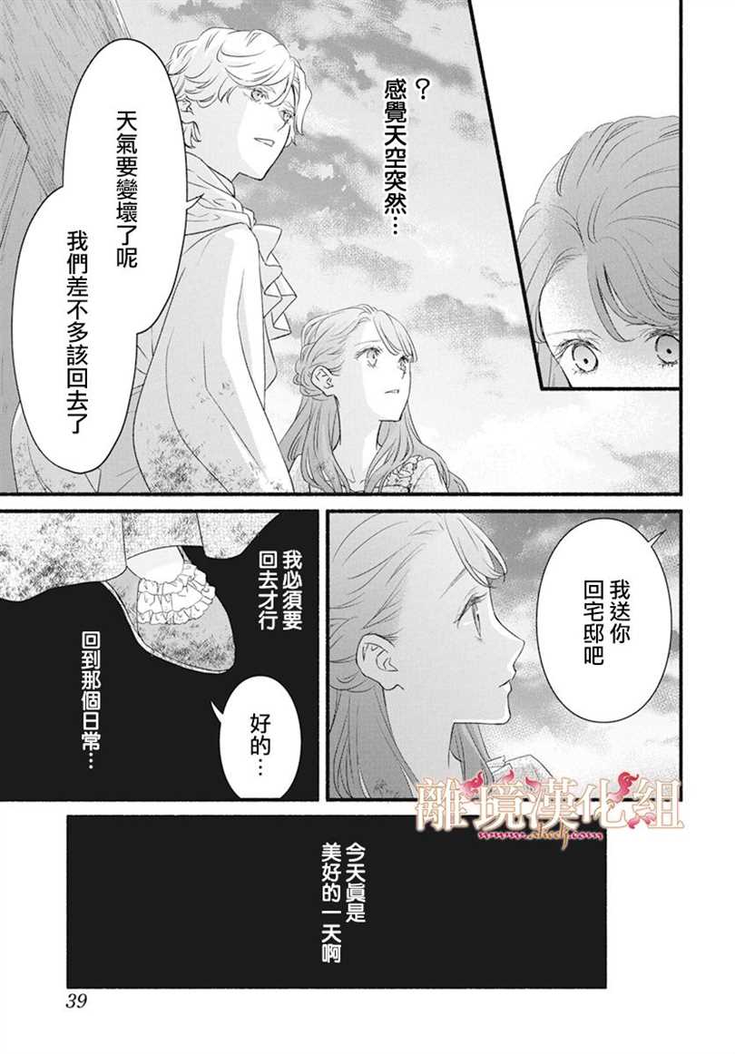 满身泥泞的艾莲娜公主漫画,第1话2图