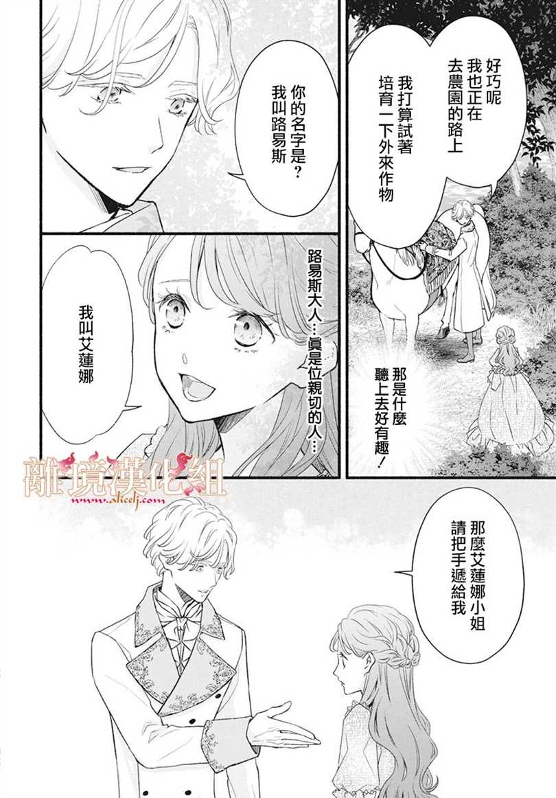 满身泥泞的艾莲娜公主漫画,第1话5图