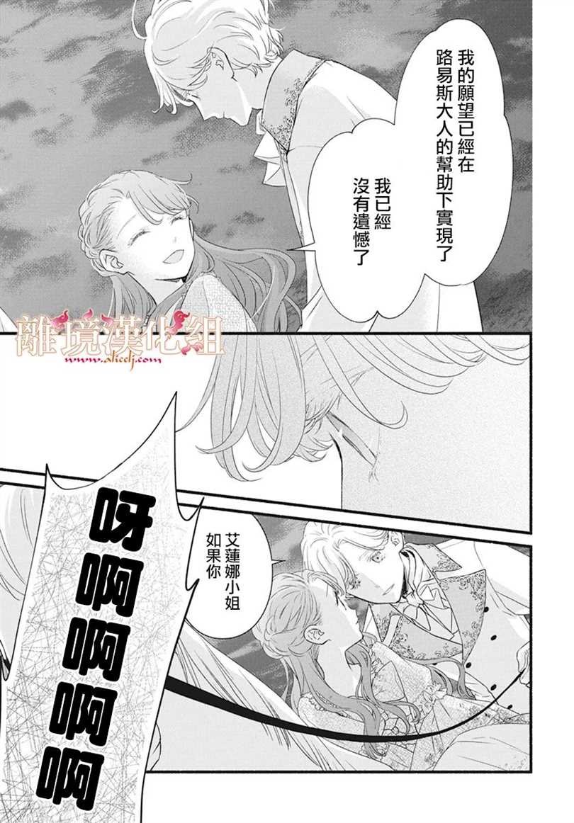 满身泥泞的艾莲娜公主漫画,第1话4图