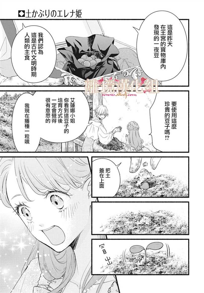 满身泥泞的艾莲娜公主漫画,第1话3图