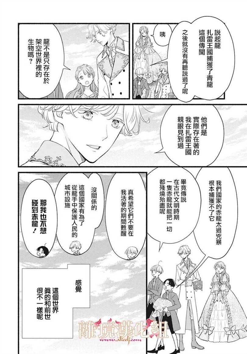 满身泥泞的艾莲娜公主漫画,第1话1图