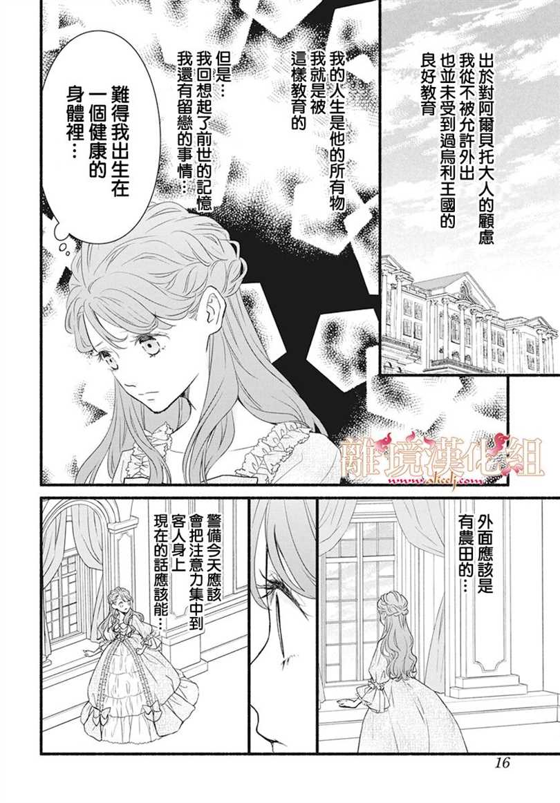 满身泥泞的艾莲娜公主漫画,第1话4图