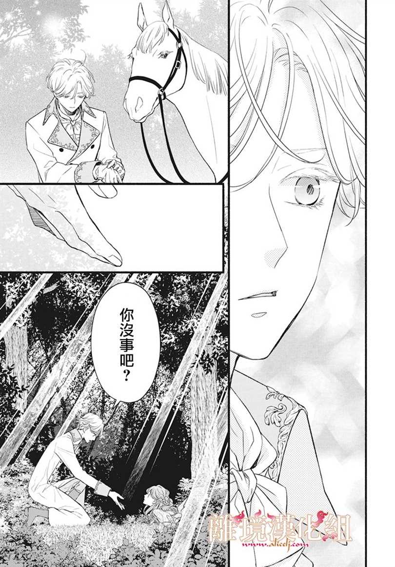 满身泥泞的艾莲娜公主漫画,第1话2图