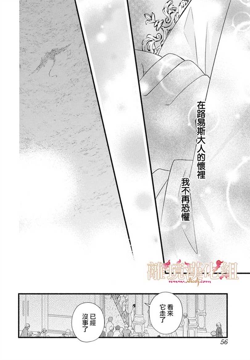 满身泥泞的艾莲娜公主漫画,第1话3图