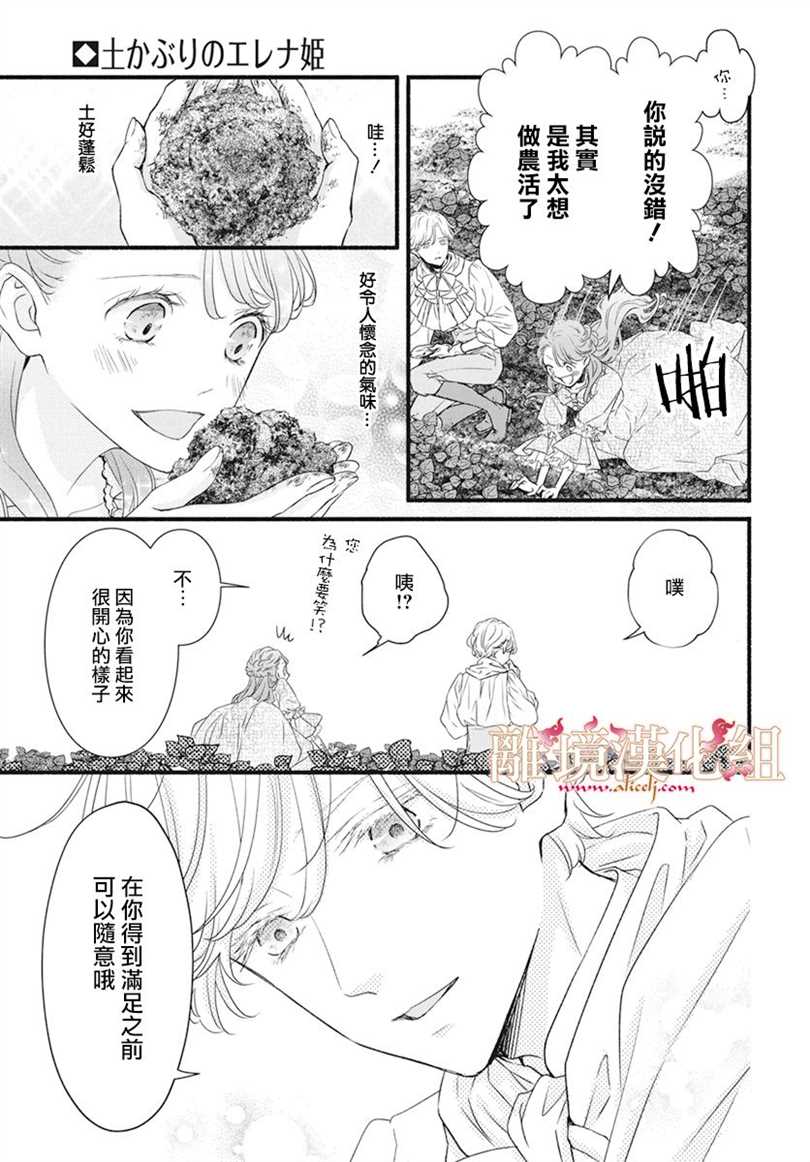 满身泥泞的艾莲娜公主漫画,第1话4图