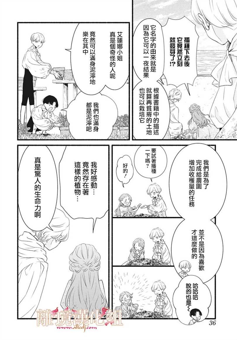 满身泥泞的艾莲娜公主漫画,第1话4图