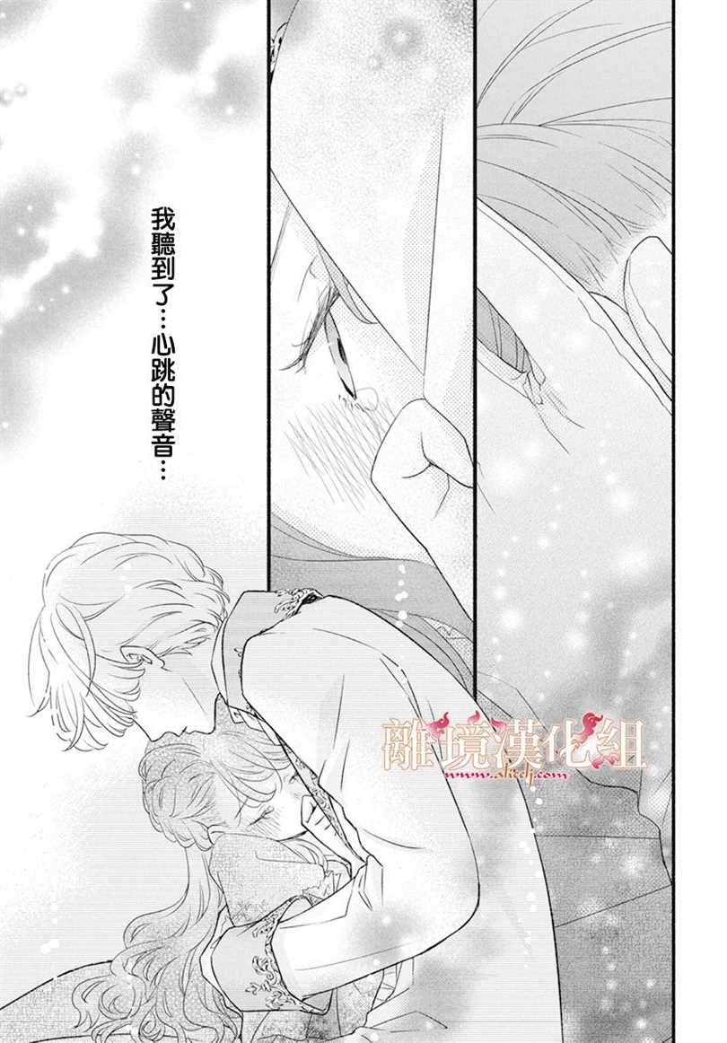 满身泥泞的艾莲娜公主漫画,第1话2图