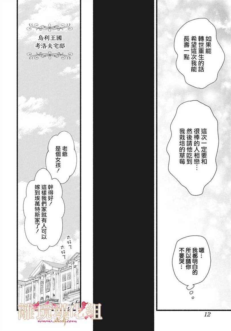 满身泥泞的艾莲娜公主漫画,第1话5图