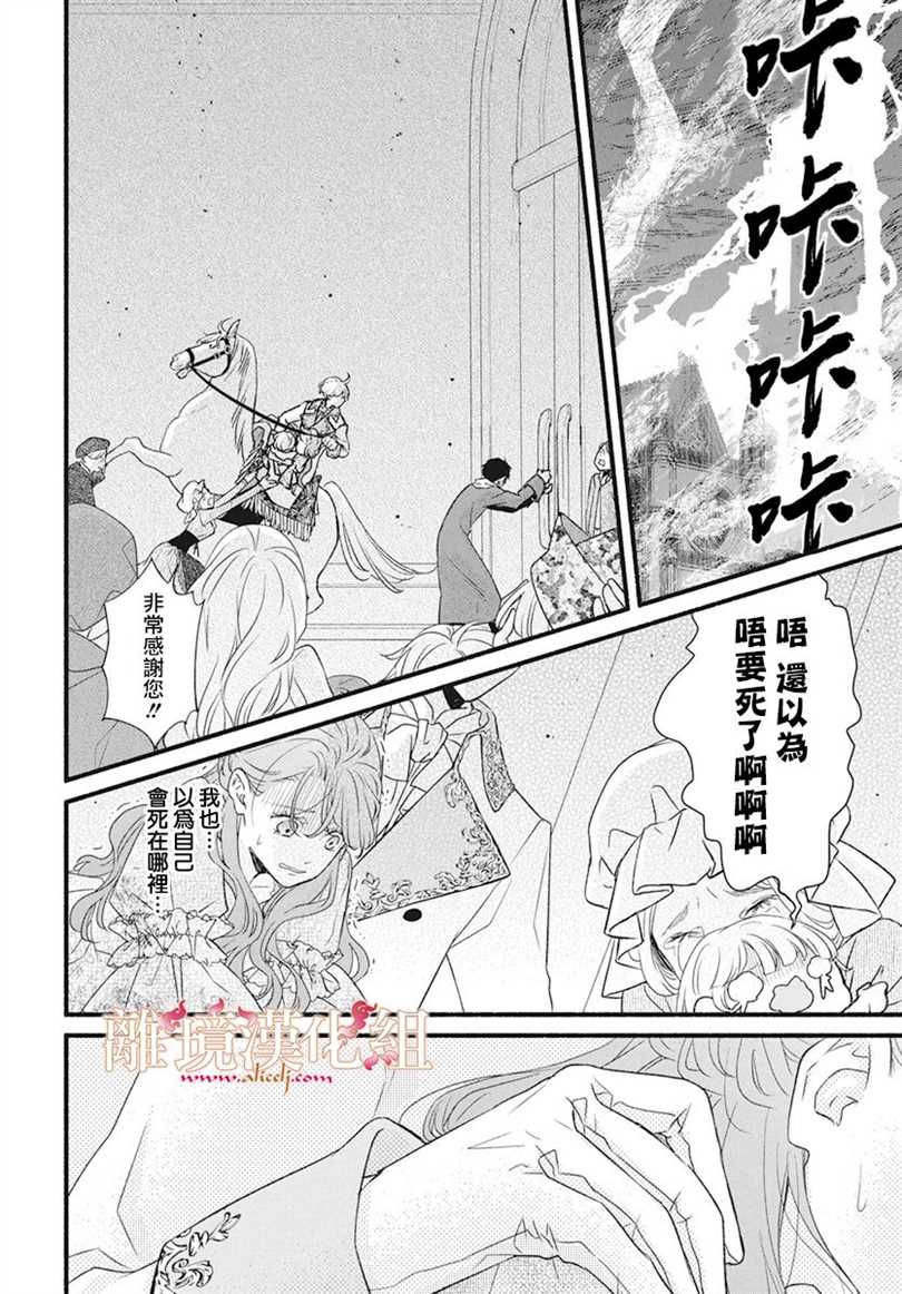 满身泥泞的艾莲娜公主漫画,第1话4图