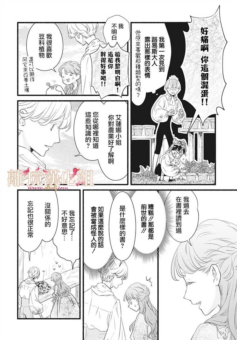 满身泥泞的艾莲娜公主漫画,第1话1图