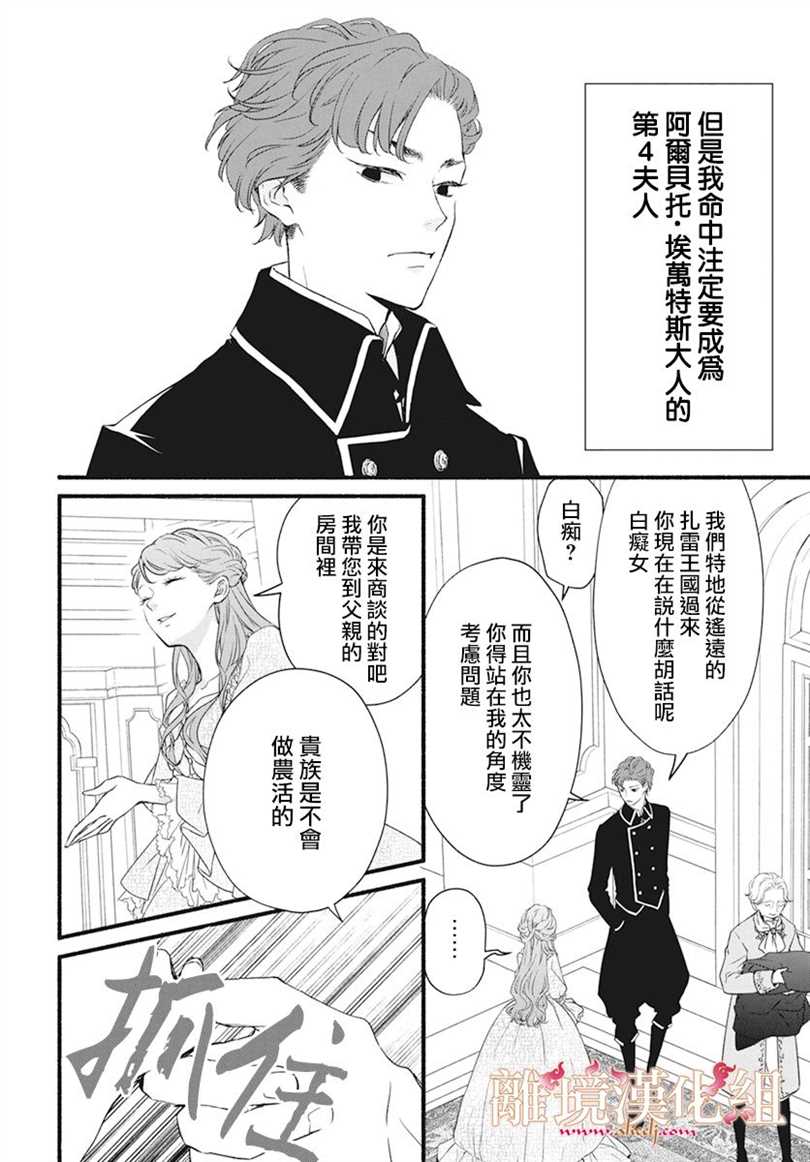 满身泥泞的艾莲娜公主漫画,第1话2图