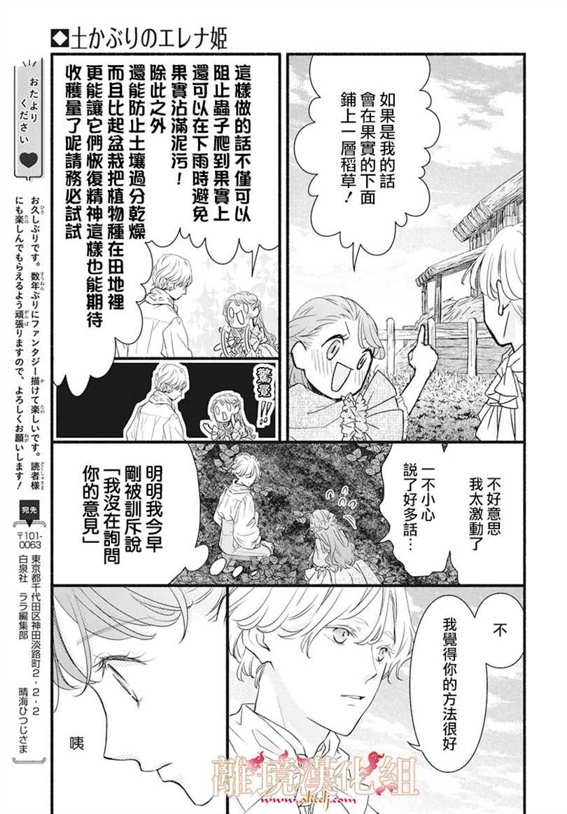 满身泥泞的艾莲娜公主漫画,第1话1图