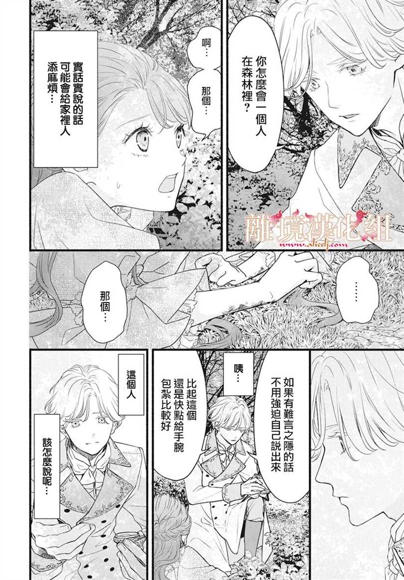 满身泥泞的艾莲娜公主漫画,第1话3图