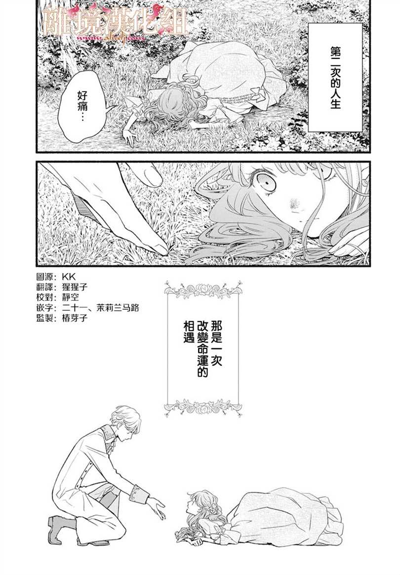 满身泥泞的艾莲娜公主漫画,第1话2图